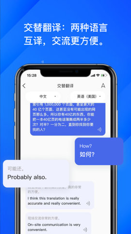 软译翻译app