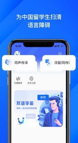 软译翻译app