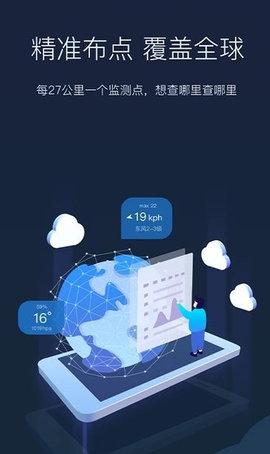 全球天气app