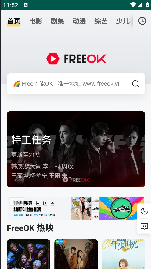 freeokvip免费追剧