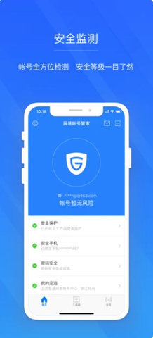 网易账号管家app