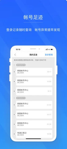 网易账号管家app