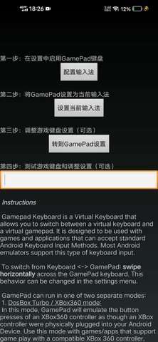 gamepad虚拟键盘汉化版