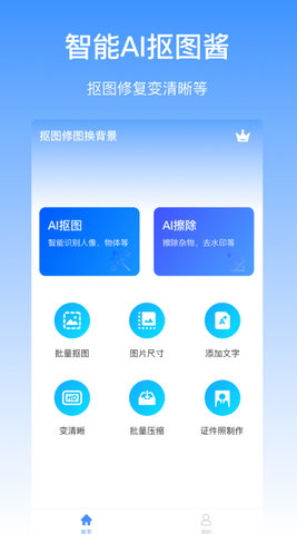 抠图酱app