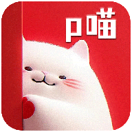 皮P喵app 1.1 安卓版