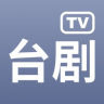 台剧TV 1.9.1 安卓版
