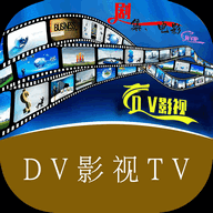 DV影视 3.0.9 安卓版