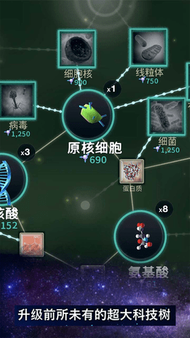 模拟生存细胞起源手游