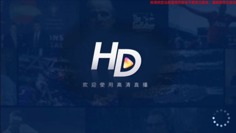 HDP直播电视版