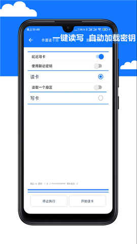 NFCTool模拟门禁卡