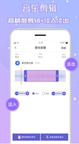 三麦音频剪辑app