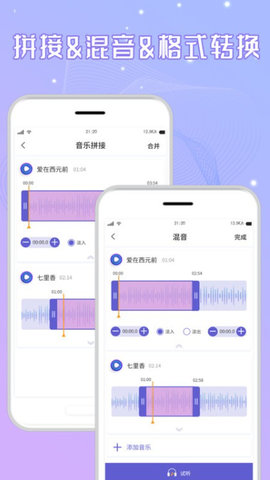 三麦音频剪辑app