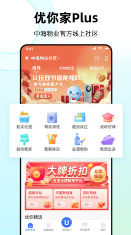 优你家Plus app