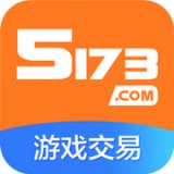 5173账号交易平台 4.2.7 安卓版