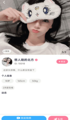 师阑交友app