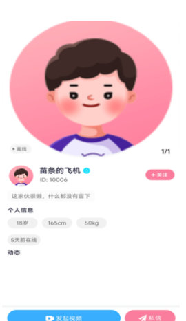 师阑交友app