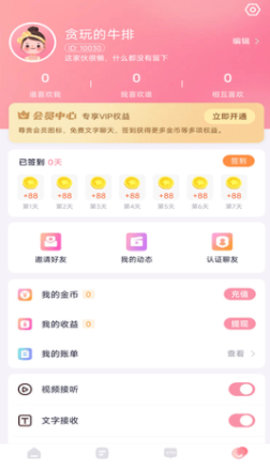 师阑交友app