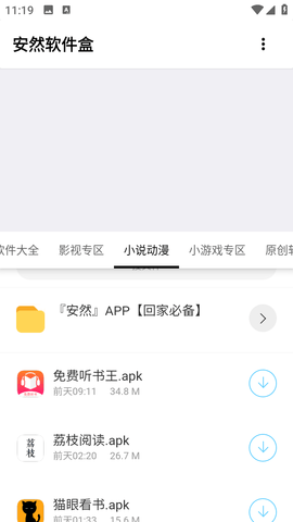 安然软件盒app