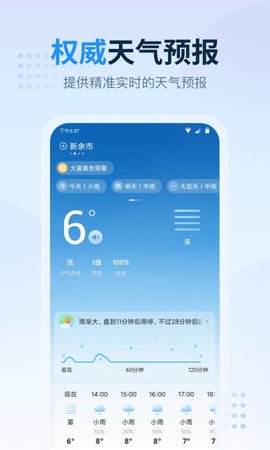 天气预报星app