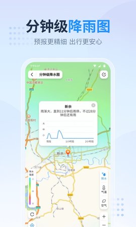 天气预报星app