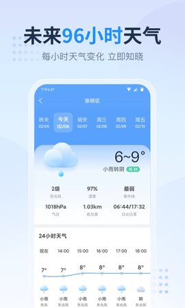 天气预报星app