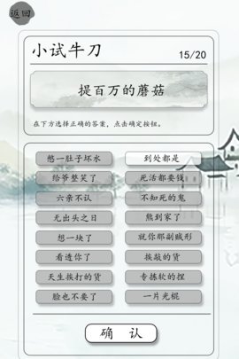 国服第一歇后语大师游戏