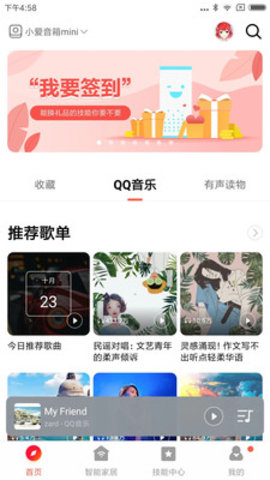 小米音响app