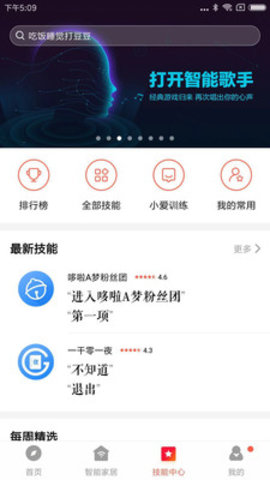 小米音响app