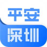 平安深圳 4.1.3 安卓版