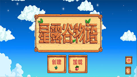 stardewvalley手机版