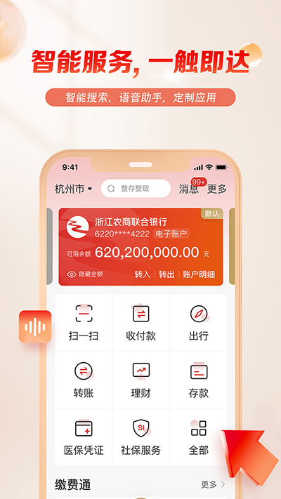 浙江农信app