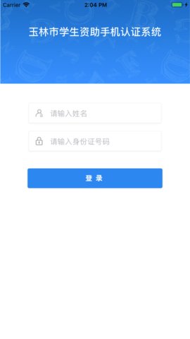 广西资助认证app