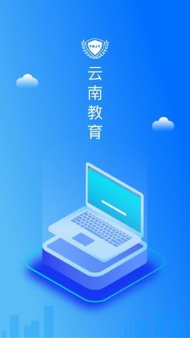 云南教育app