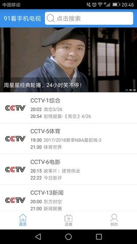 91看电视港澳台app