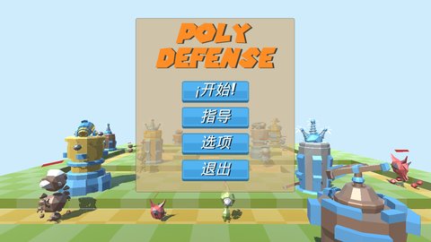 Poly Defense游戏