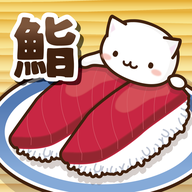 猫咪寿司2游戏 1.0 安卓版