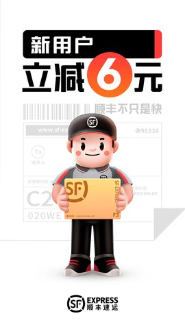 顺丰速运app