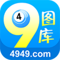 49图库正版app 1.0.1 安卓版