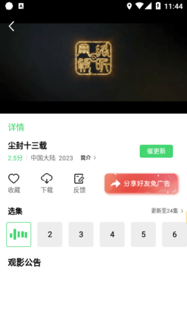 Eeuss影院app