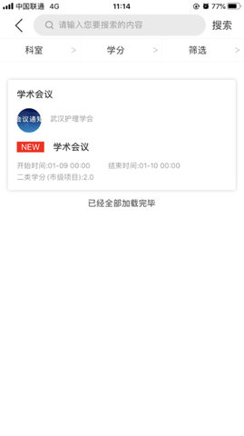 武汉护理学会app