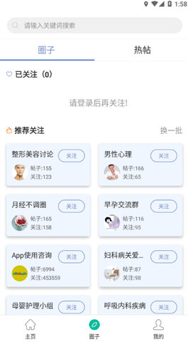 武汉护理学会app