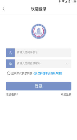 武汉护理学会app