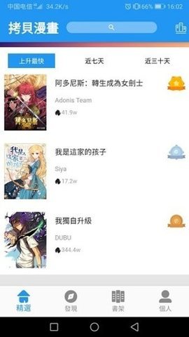 拷贝漫画台版繁体版app