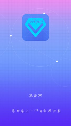 奥云app
