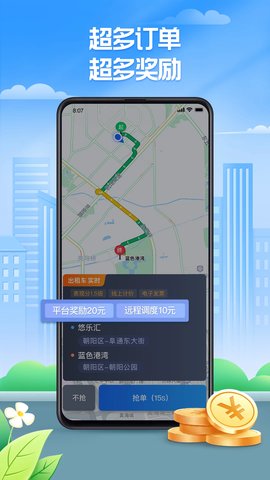 聚的出租app