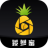 菠萝蜜短视频app 15.5.00 安卓版