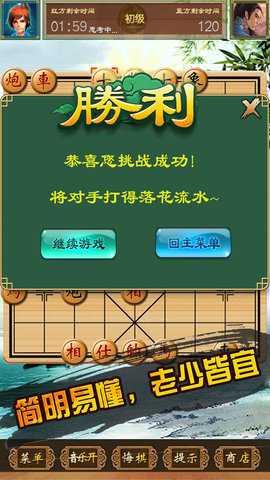 中国象棋单机对战手机版