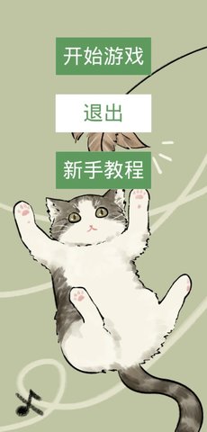 猫猫吃成猪猪手游