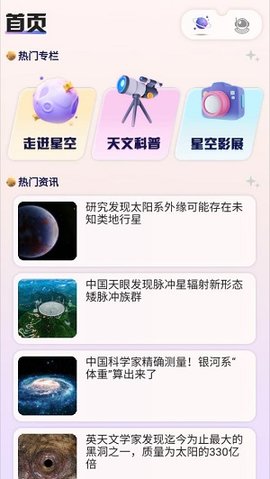 指尖星空