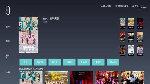 ok影视TV版